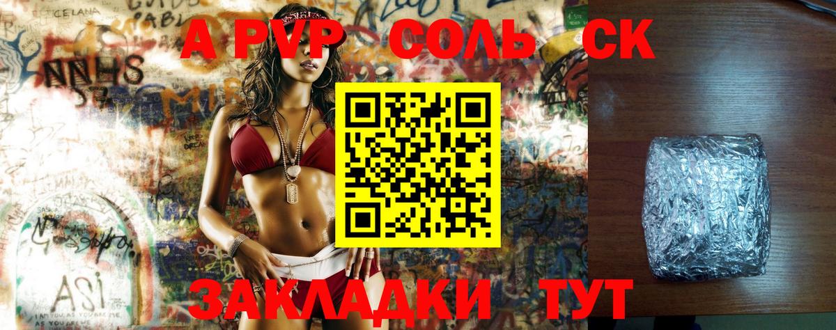 Alpha-PVP Соль Вольск