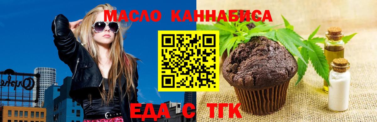 Еда ТГК конопля Вольск