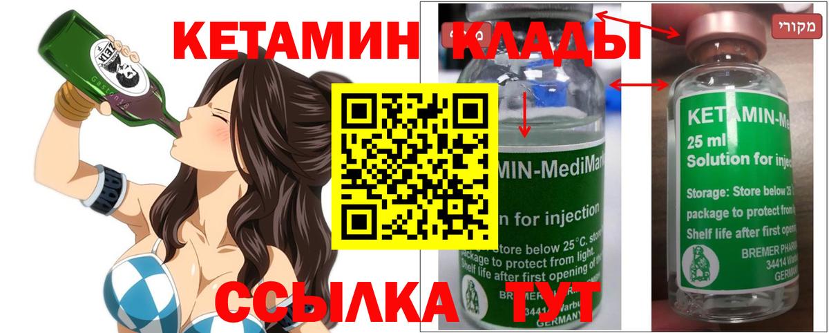 Кетамин ketamine Вольск