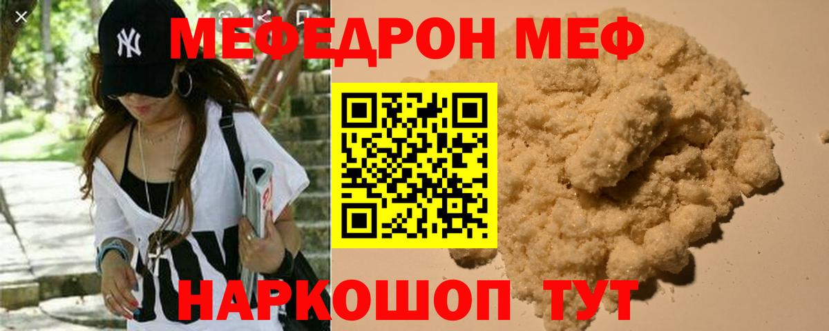 Меф мяу мяу мука Вольск