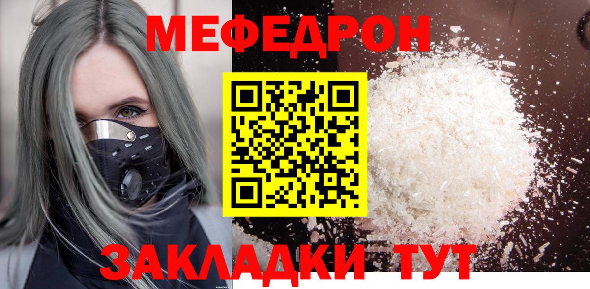 Вольск  МЕФ  где продают   Мефедрон кристаллы  Мефедрон  Вход с VPN 