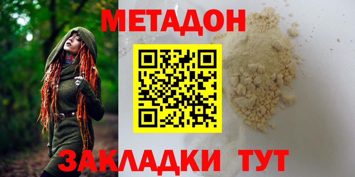 Вольск  МЕТАДОН мёд  Вход с VPN  Метадон methadone 