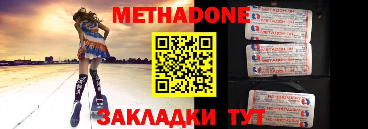 Метадон VHQ Вольск